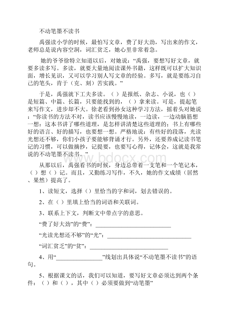 人教版五年级上册语文单元测试题.docx_第3页