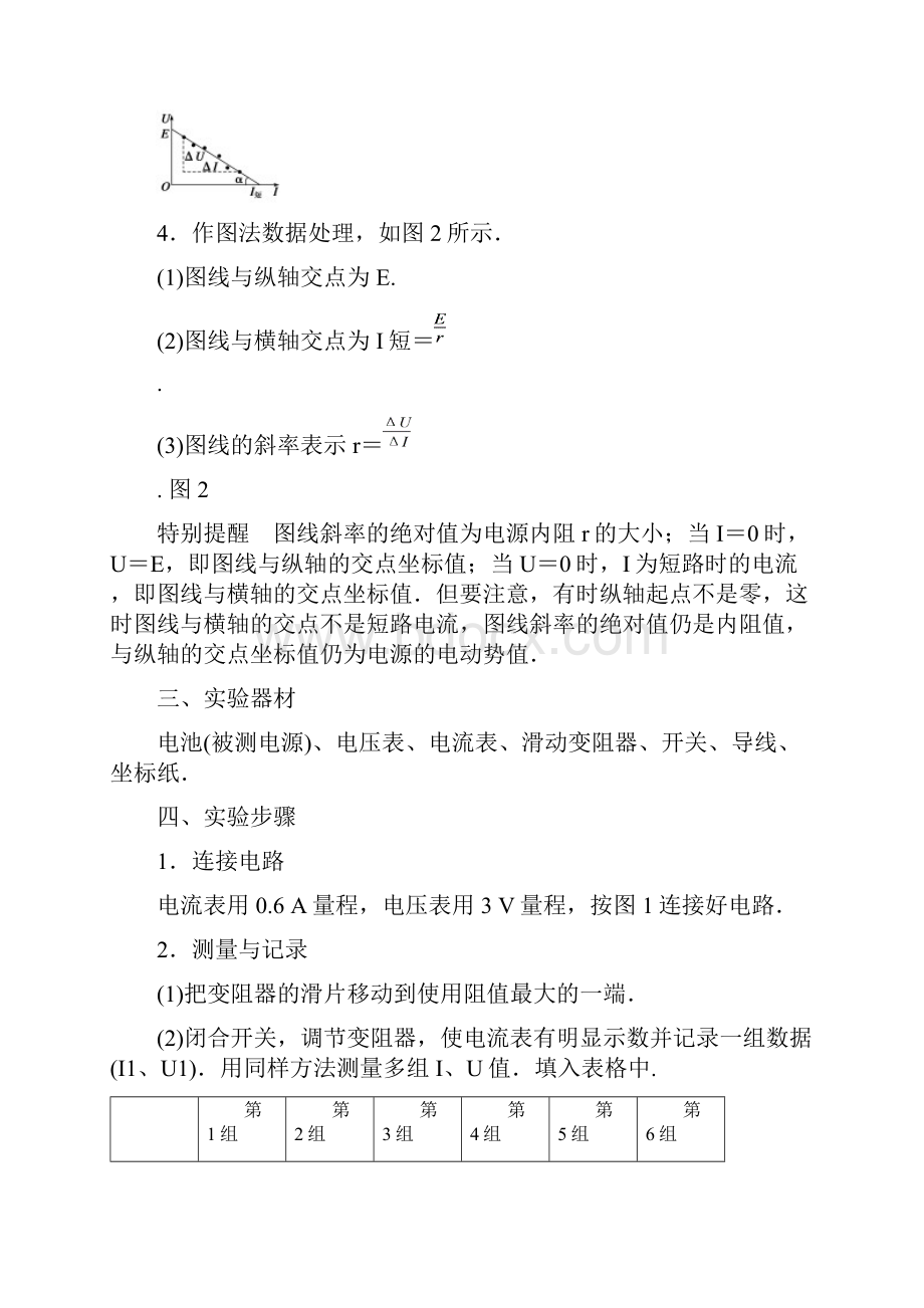 届高三物理一轮复习实验专题9测定电源的电动势和内阻导学案 新人教版.docx_第2页