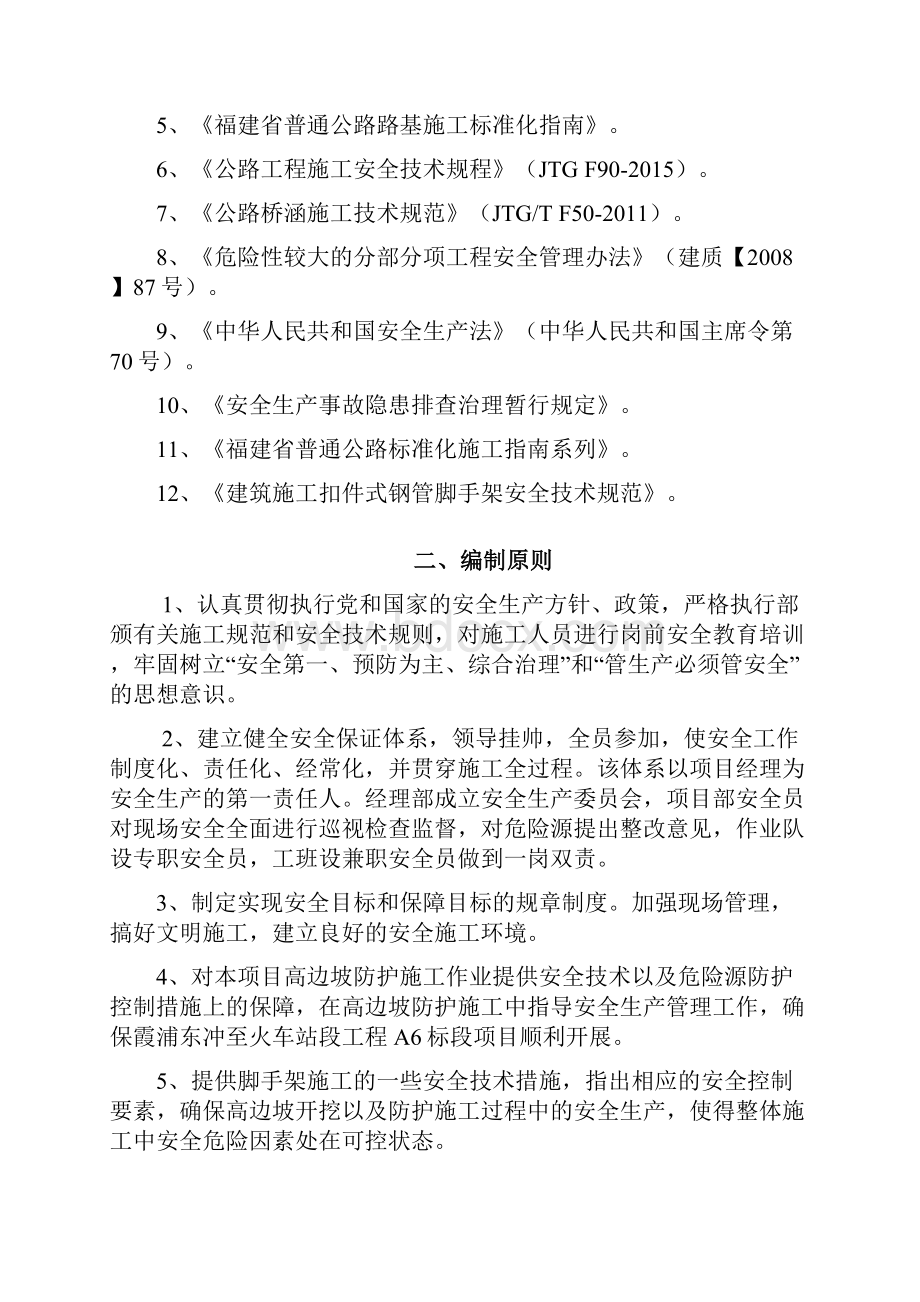 路基挖方与高边坡防护安全专项方案.docx_第3页