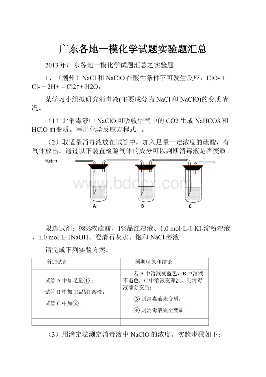 广东各地一模化学试题实验题汇总.docx