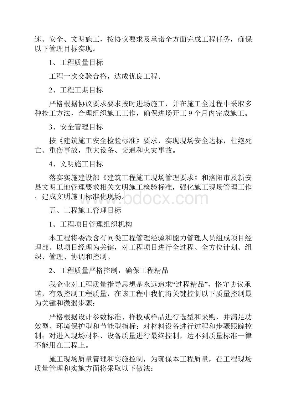 综合管廊建设综合项目工程综合项目施工组织设计.docx_第3页