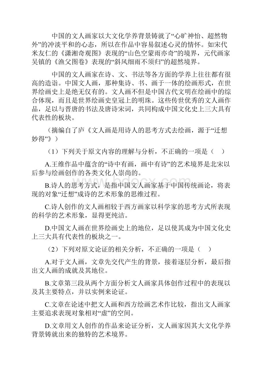 统编高考语文论述类文本阅读精选附答案501.docx_第2页