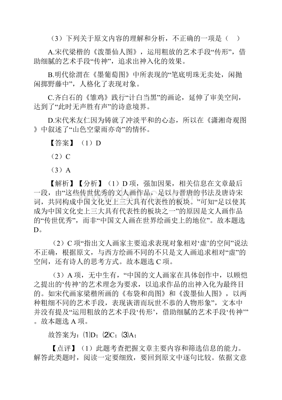 统编高考语文论述类文本阅读精选附答案501.docx_第3页