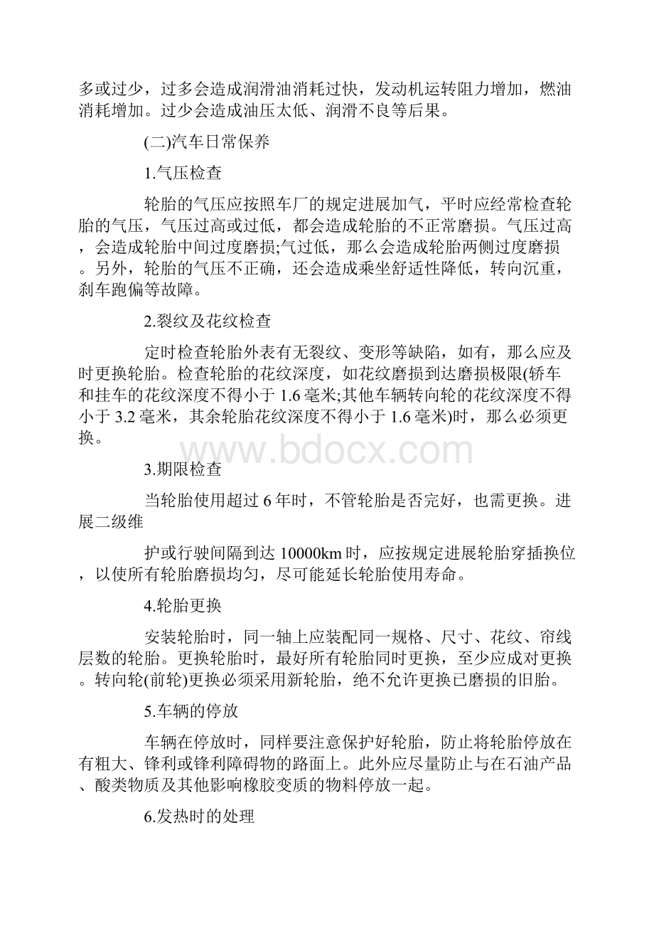 汽修实训总结7篇.docx_第3页