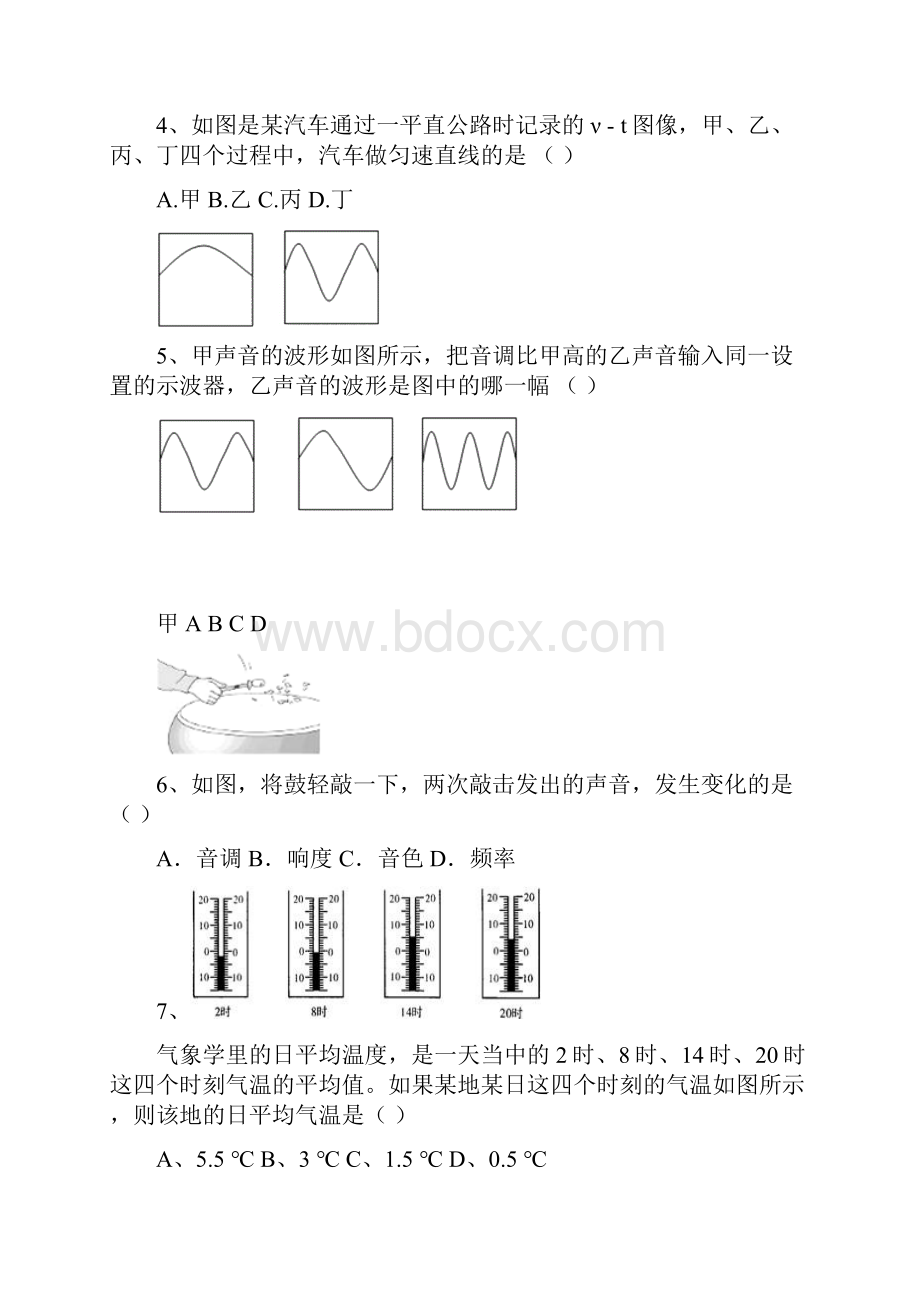 黑龙江省齐齐哈尔市初中八年级物理上学期期中测试题无答案.docx_第2页