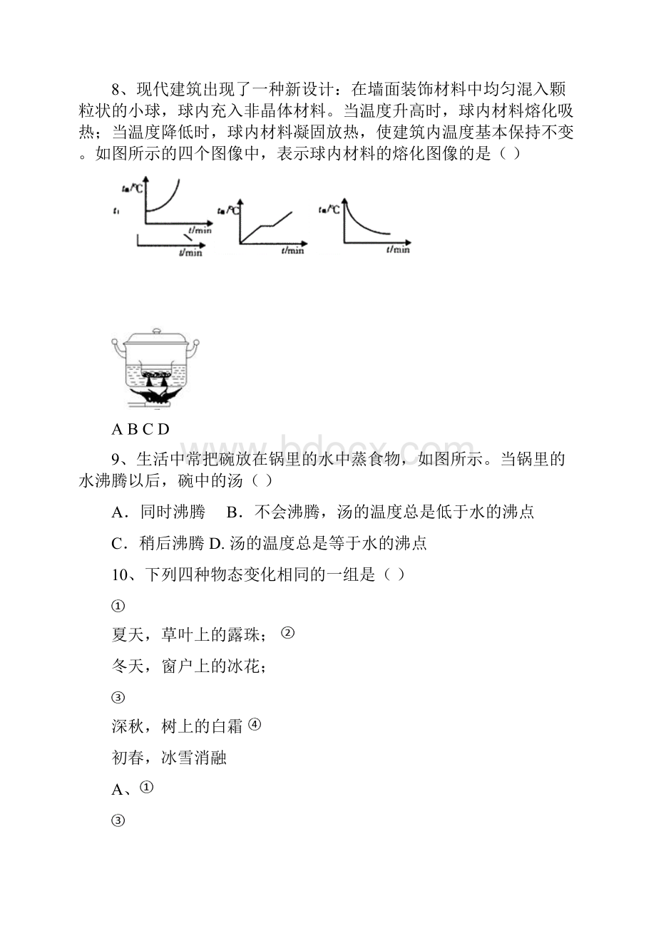 黑龙江省齐齐哈尔市初中八年级物理上学期期中测试题无答案.docx_第3页