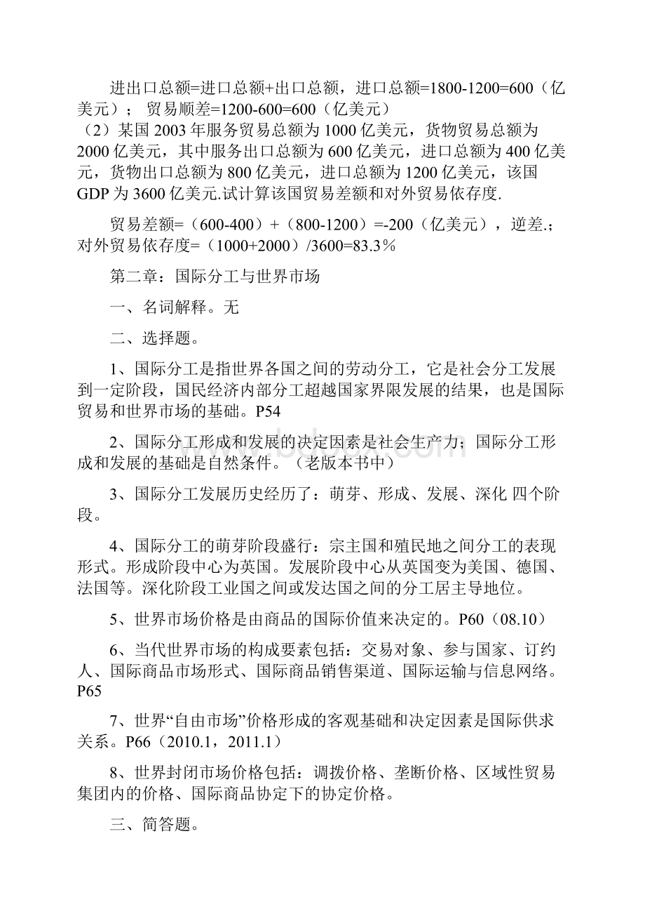 自学考试00149国际贸易理论及实务知识点总结.docx_第3页