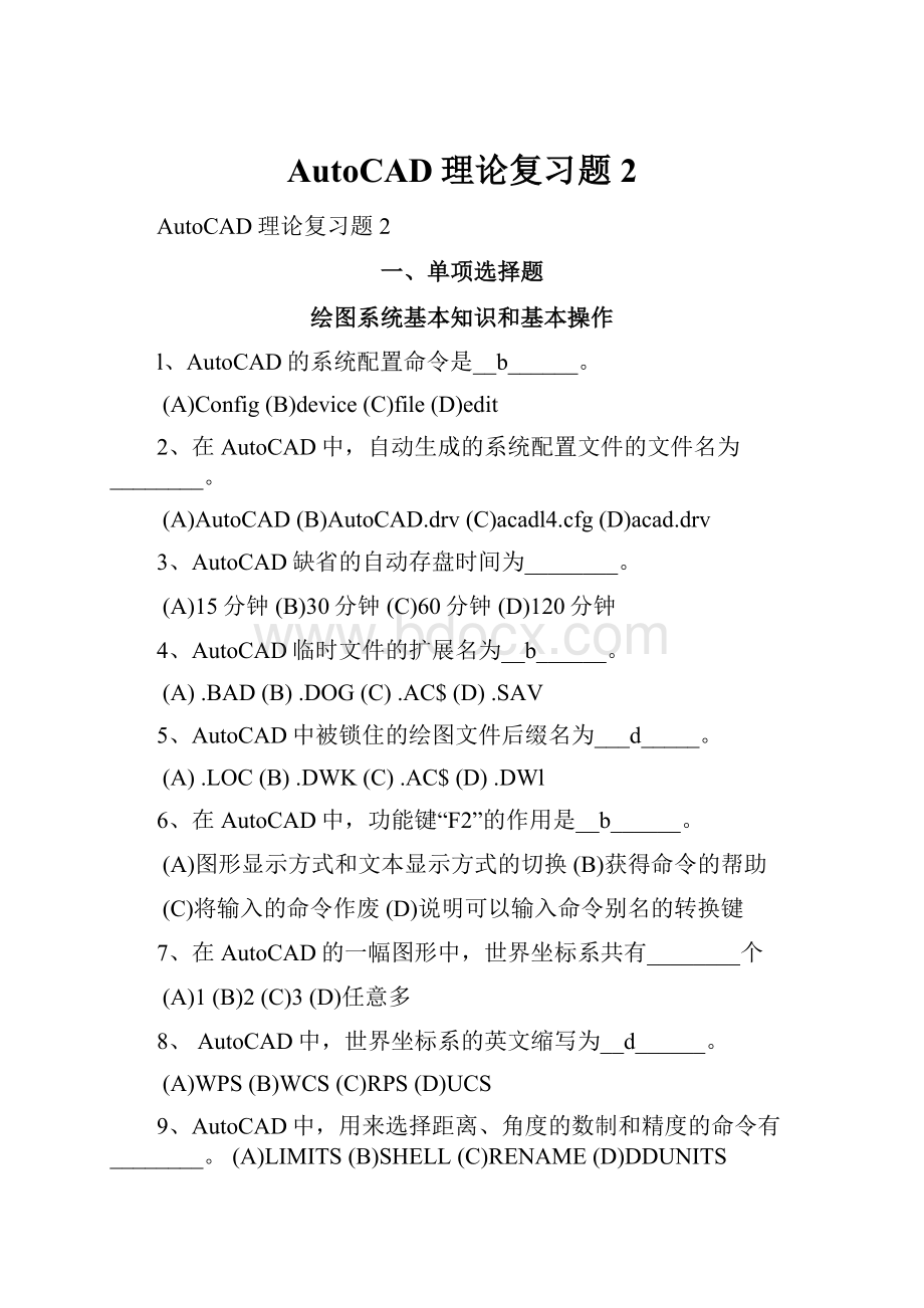 AutoCAD理论复习题2.docx