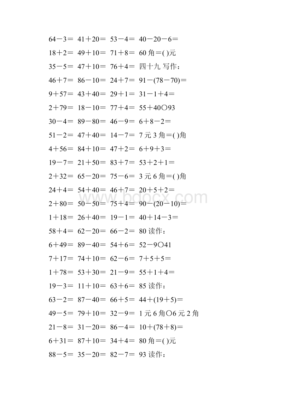 人教版一年级数学下册期末计算题总复习题51.docx_第2页