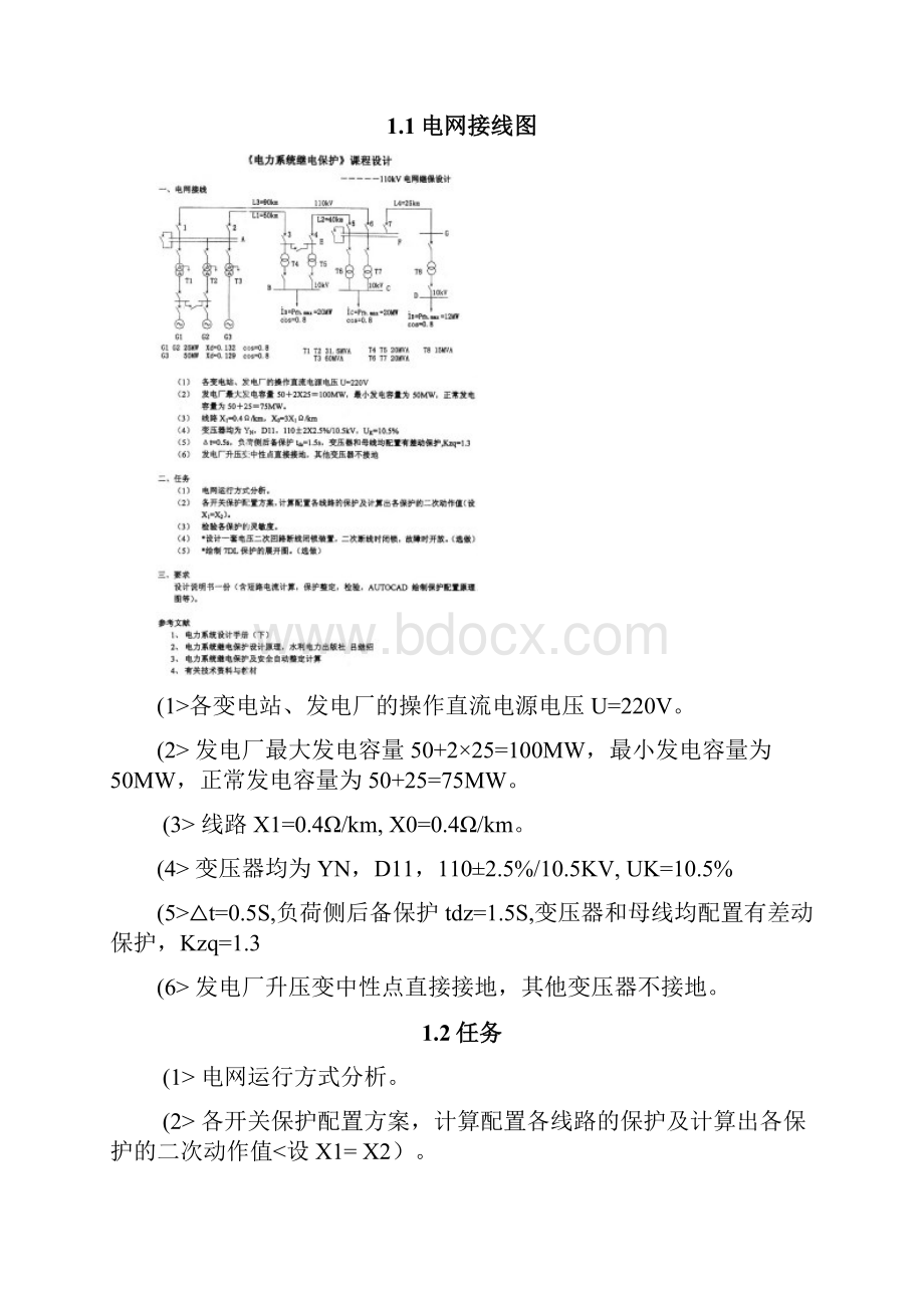 电力系统继电保护课程设计方案99.docx_第2页