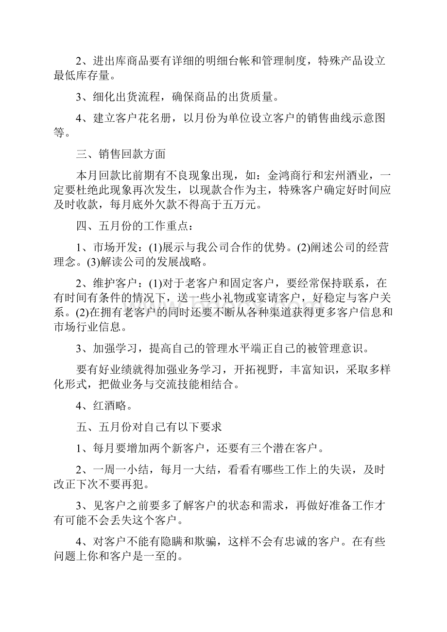 电脑销售个人工作计划.docx_第2页