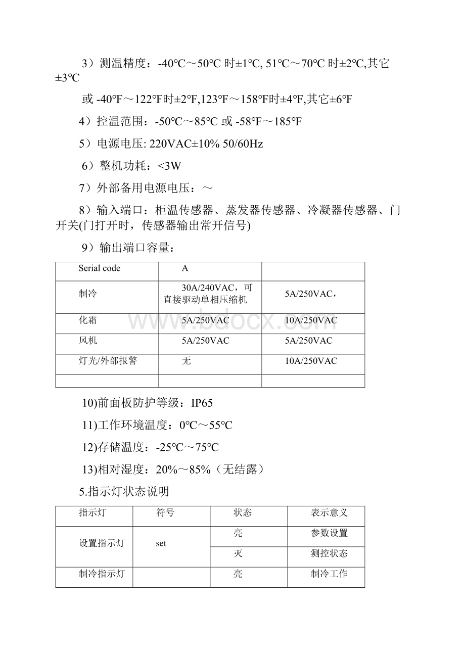 ECS180使用说明书V10121114.docx_第3页