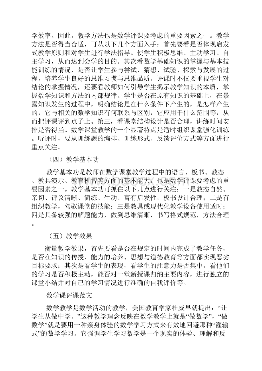 高中数学评课稿范文共9篇.docx_第2页