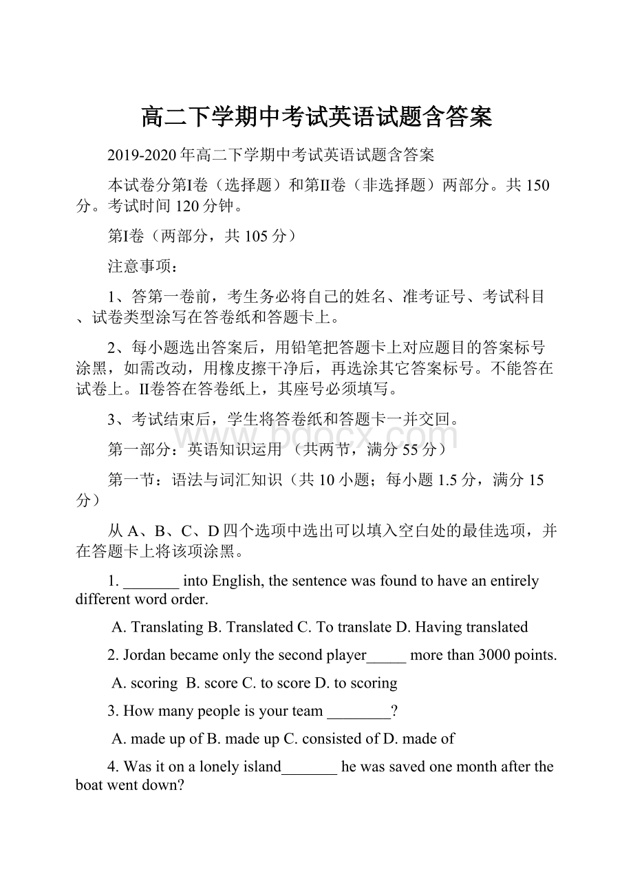 高二下学期中考试英语试题含答案.docx_第1页