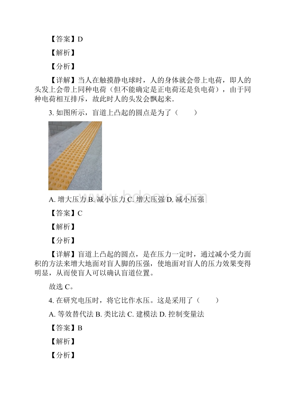 上海市普陀区中考一模物理试题解析版.docx_第2页