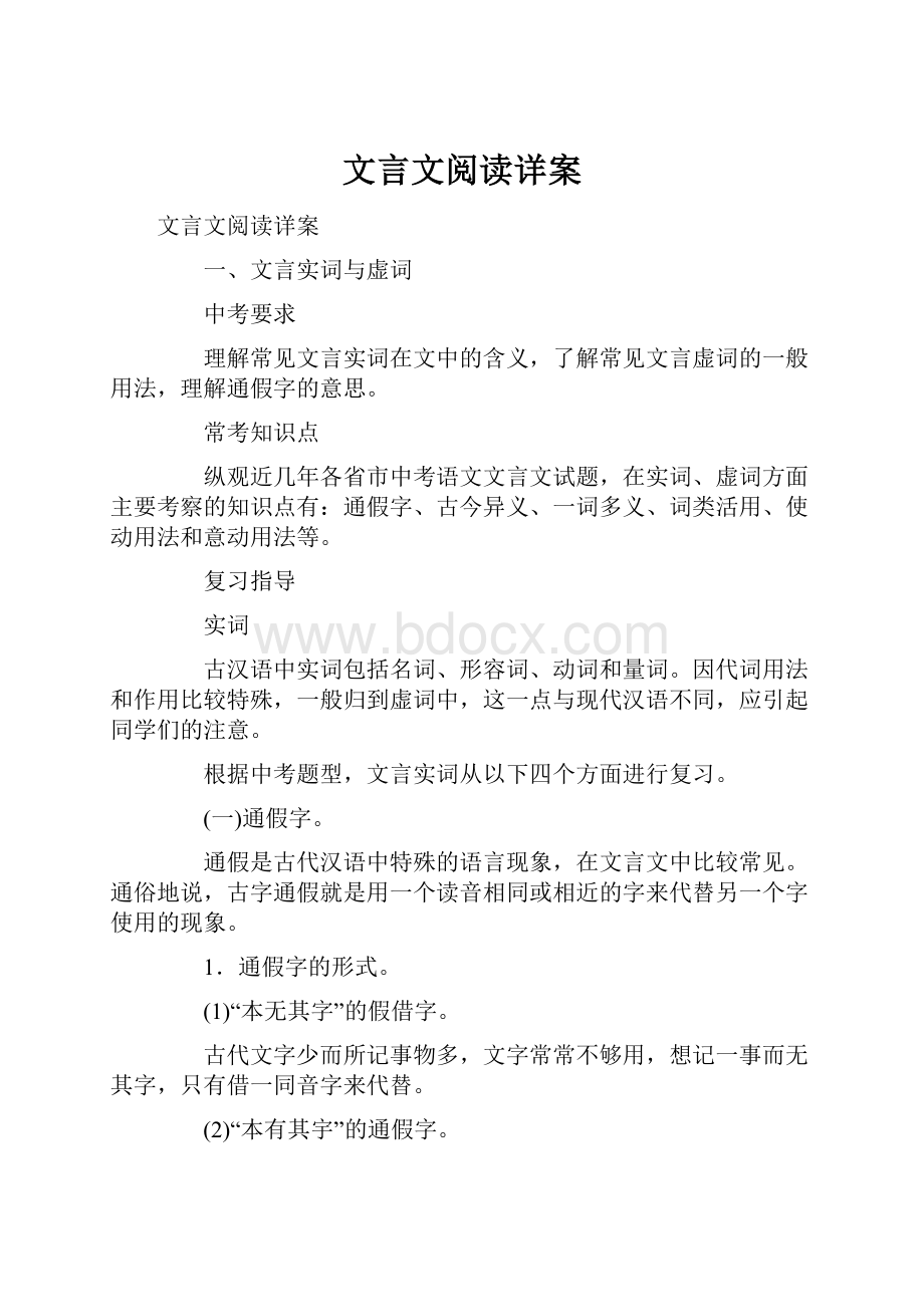 文言文阅读详案.docx