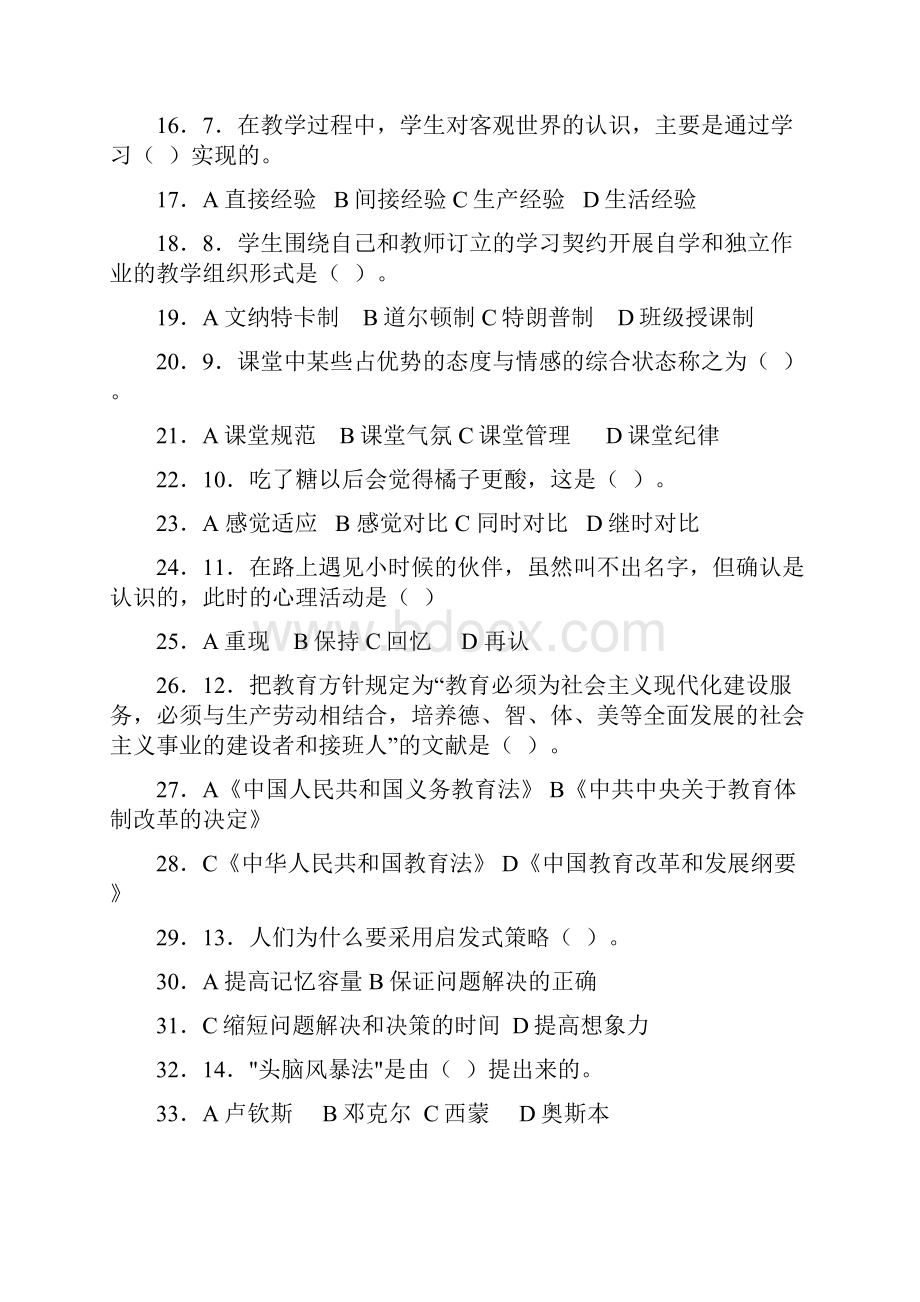 安徽省中小学新任教师公开招聘考试模拟卷.docx_第2页