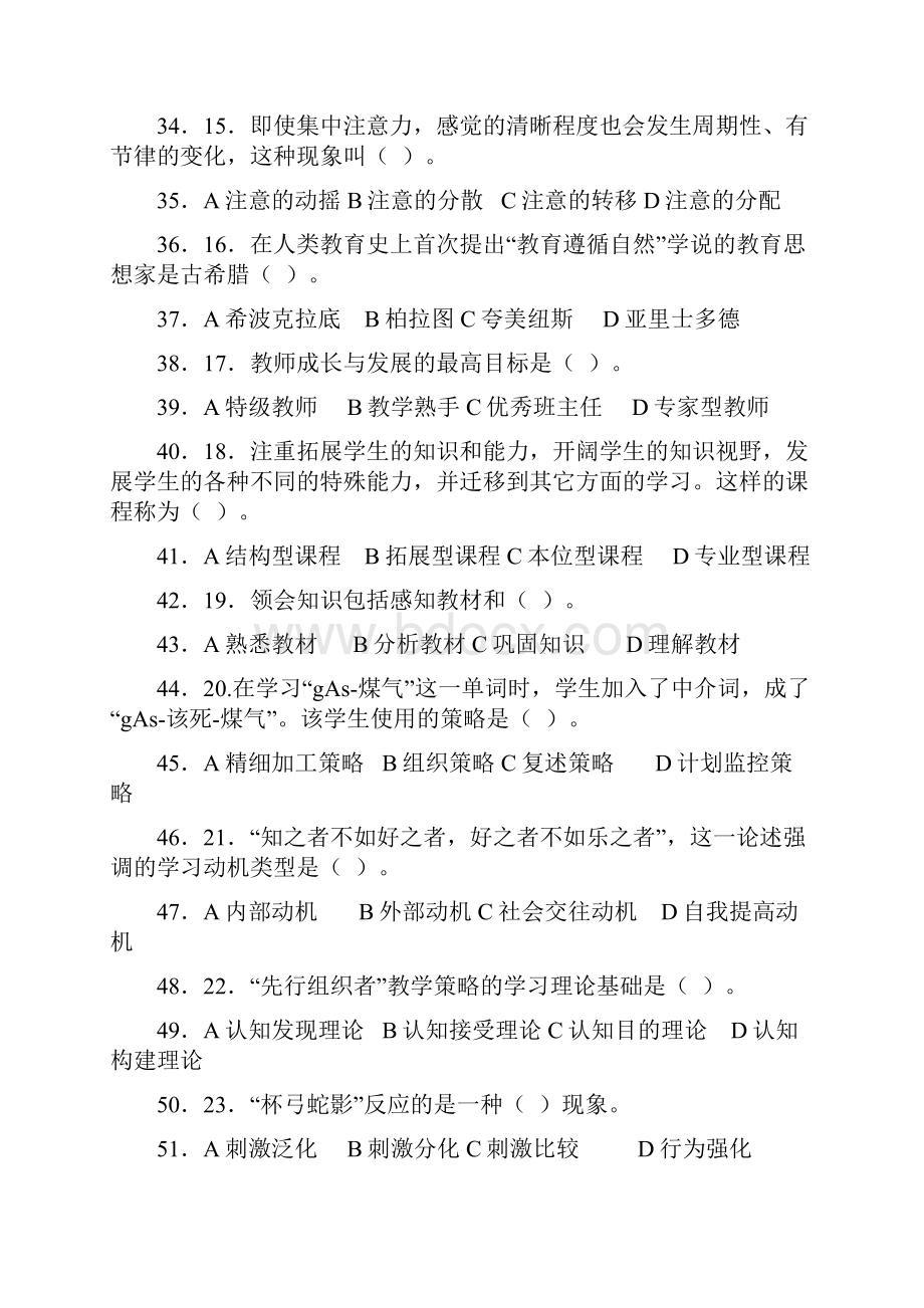 安徽省中小学新任教师公开招聘考试模拟卷.docx_第3页