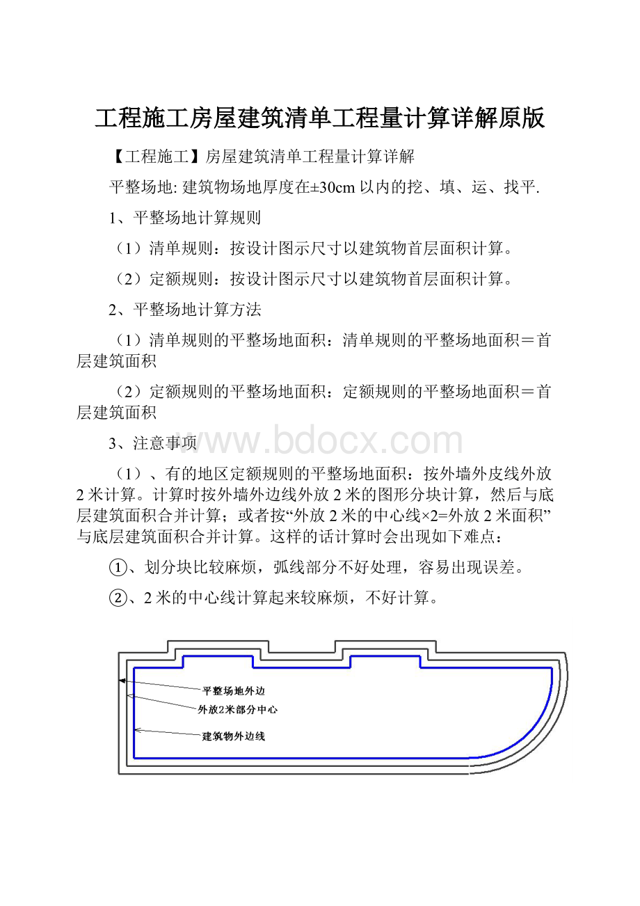 工程施工房屋建筑清单工程量计算详解原版.docx_第1页