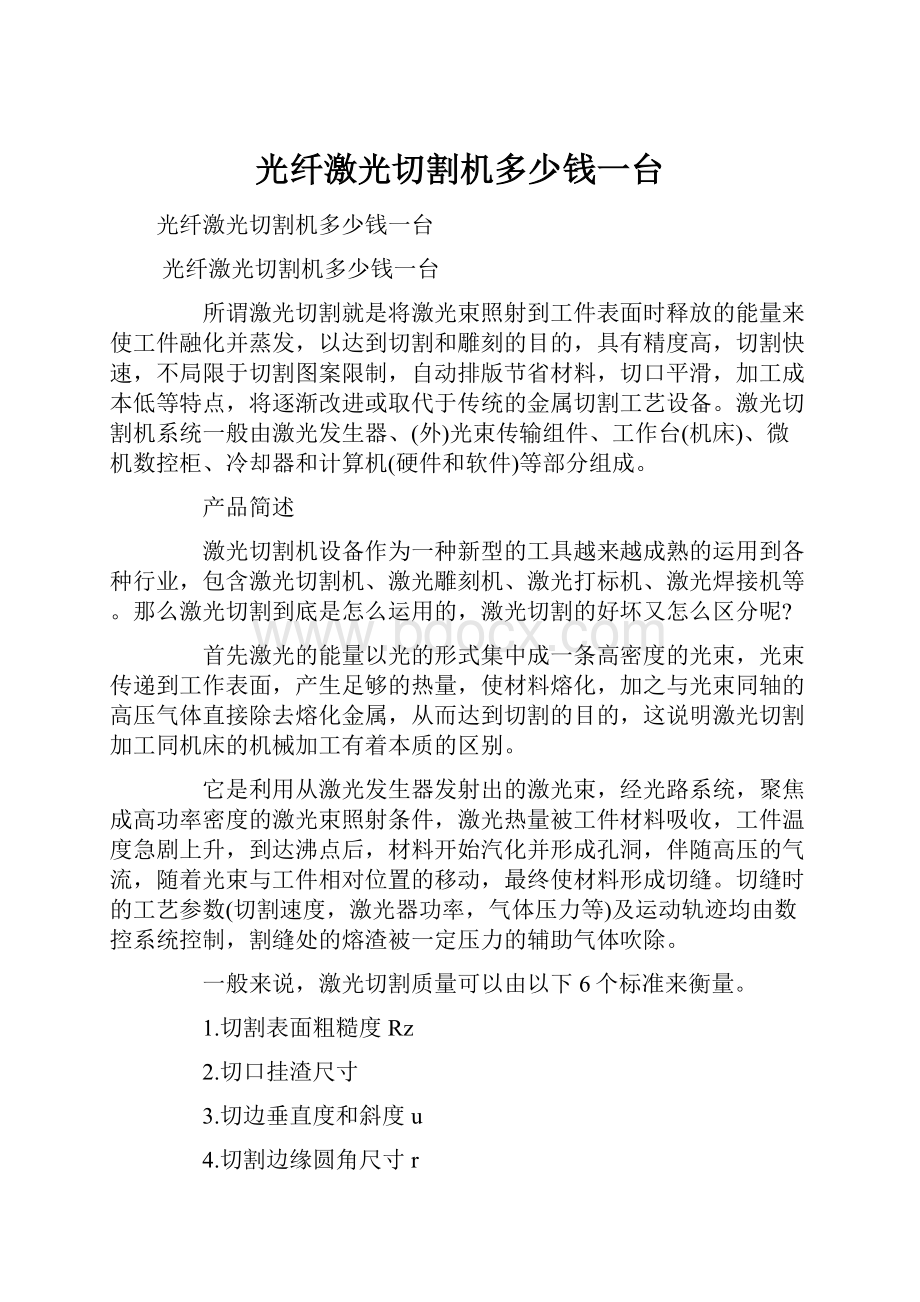 光纤激光切割机多少钱一台.docx