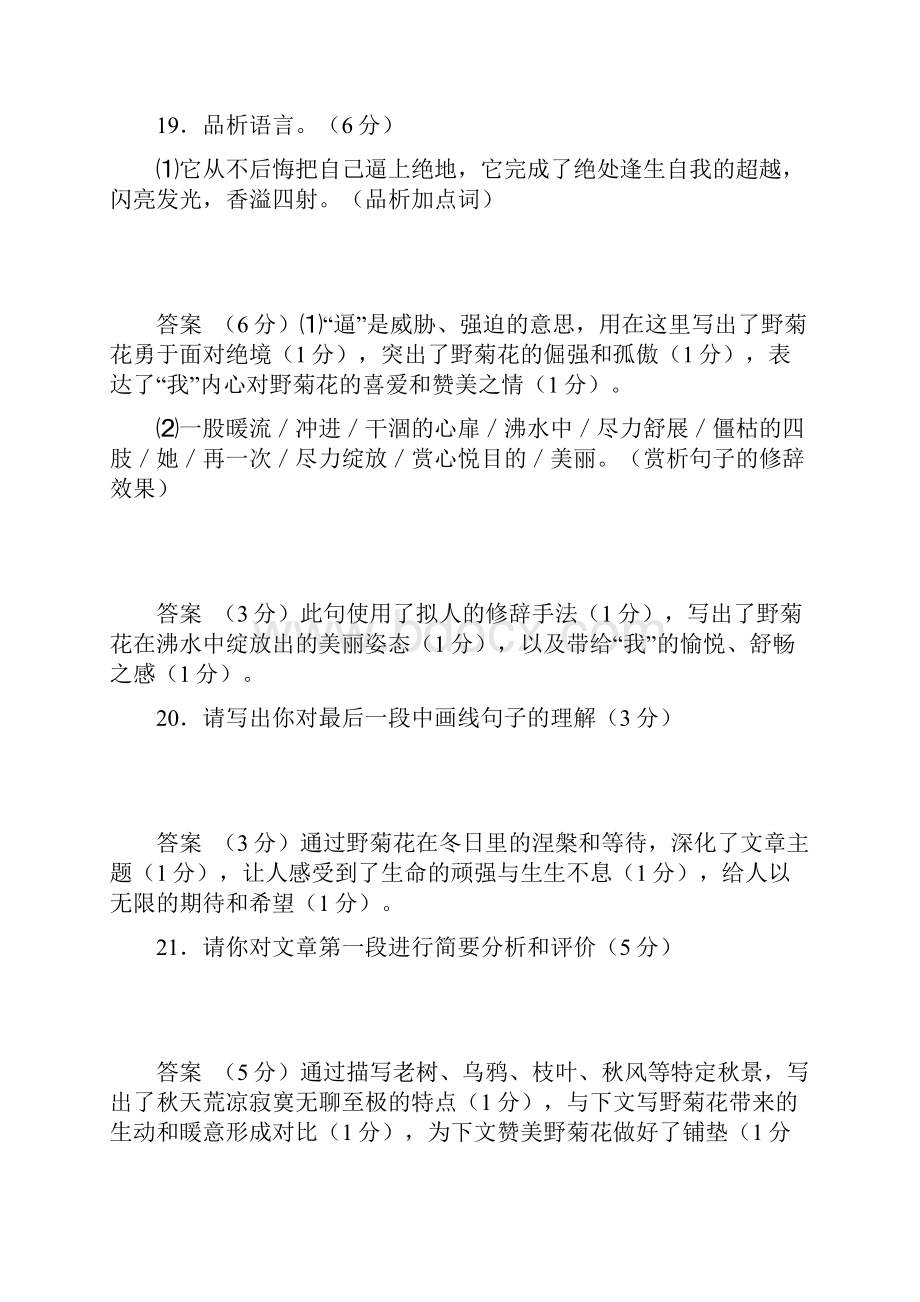 完整初中初三九年级散文阅读专题教案含练习和答案.docx_第3页