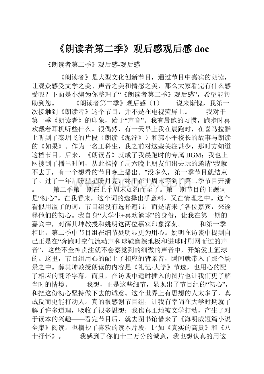 《朗读者第二季》观后感观后感doc.docx_第1页