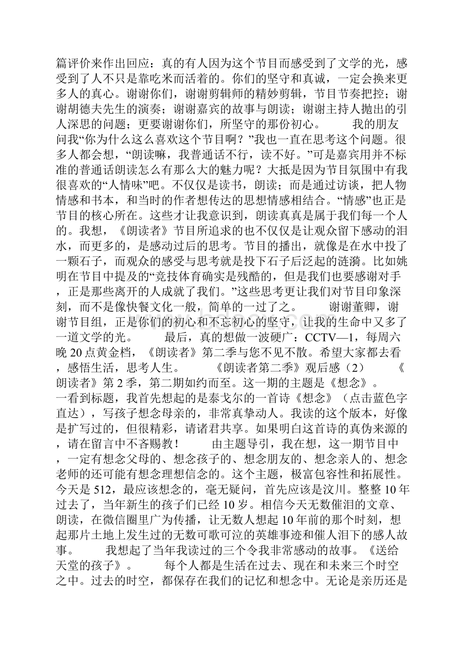 《朗读者第二季》观后感观后感doc.docx_第2页