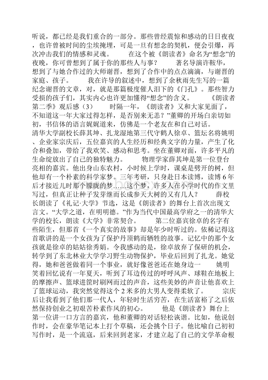 《朗读者第二季》观后感观后感doc.docx_第3页