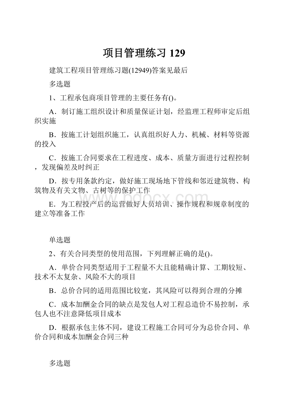 项目管理练习129.docx_第1页