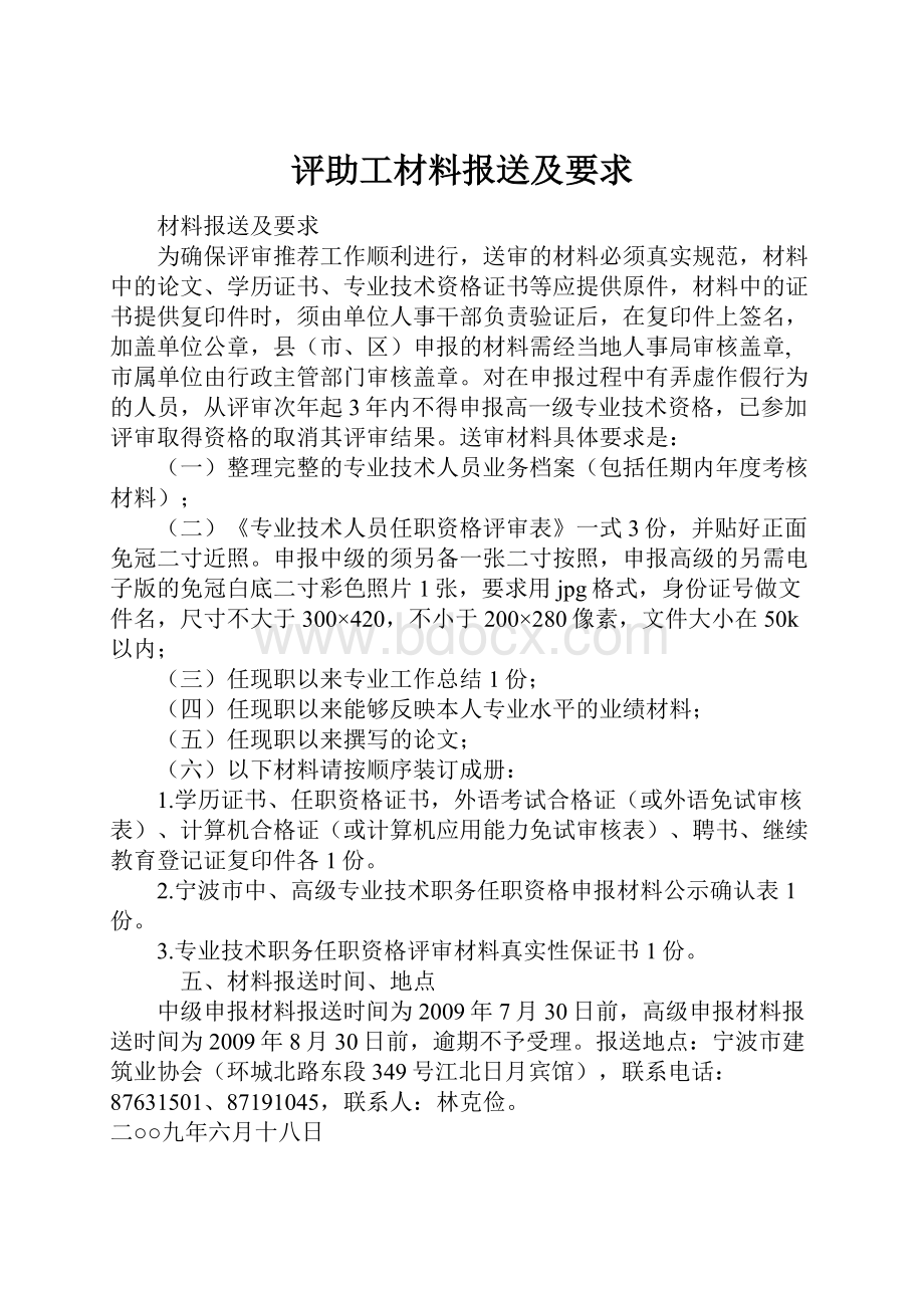 评助工材料报送及要求.docx