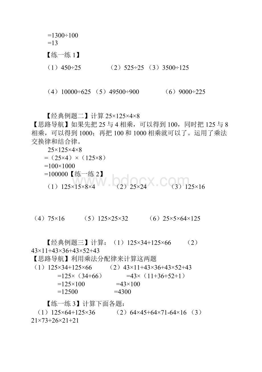 小学四年级简便运算的练习题和答案.docx_第3页