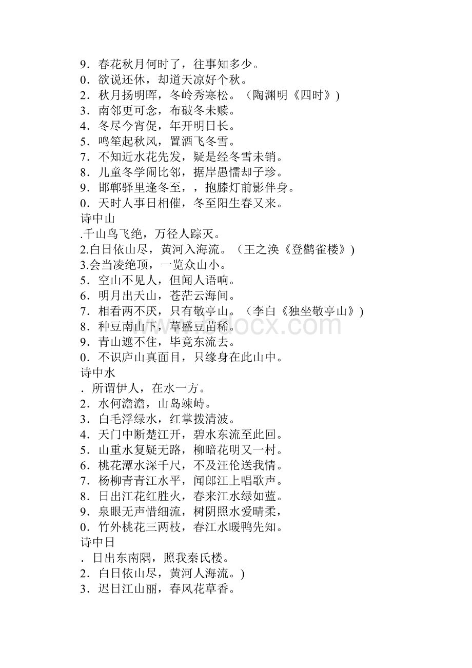 XX届中考语文古诗名句考点复习教案.docx_第2页