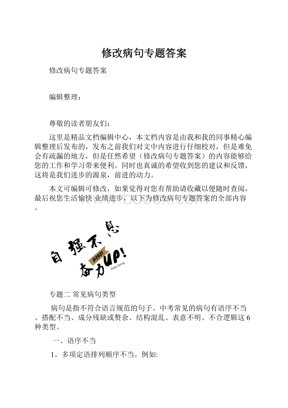 修改病句专题答案.docx