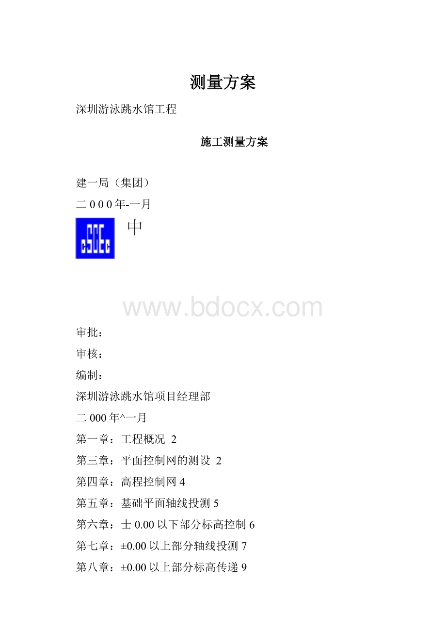 测量方案.docx