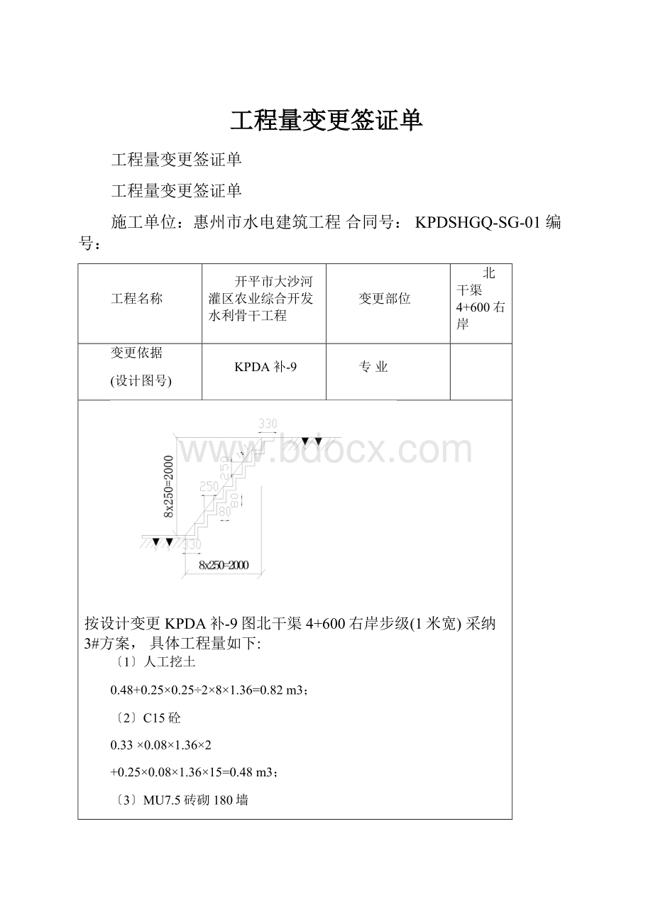 工程量变更签证单.docx_第1页