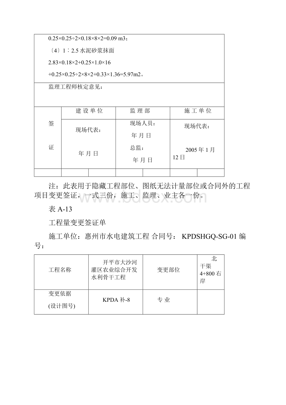 工程量变更签证单.docx_第2页