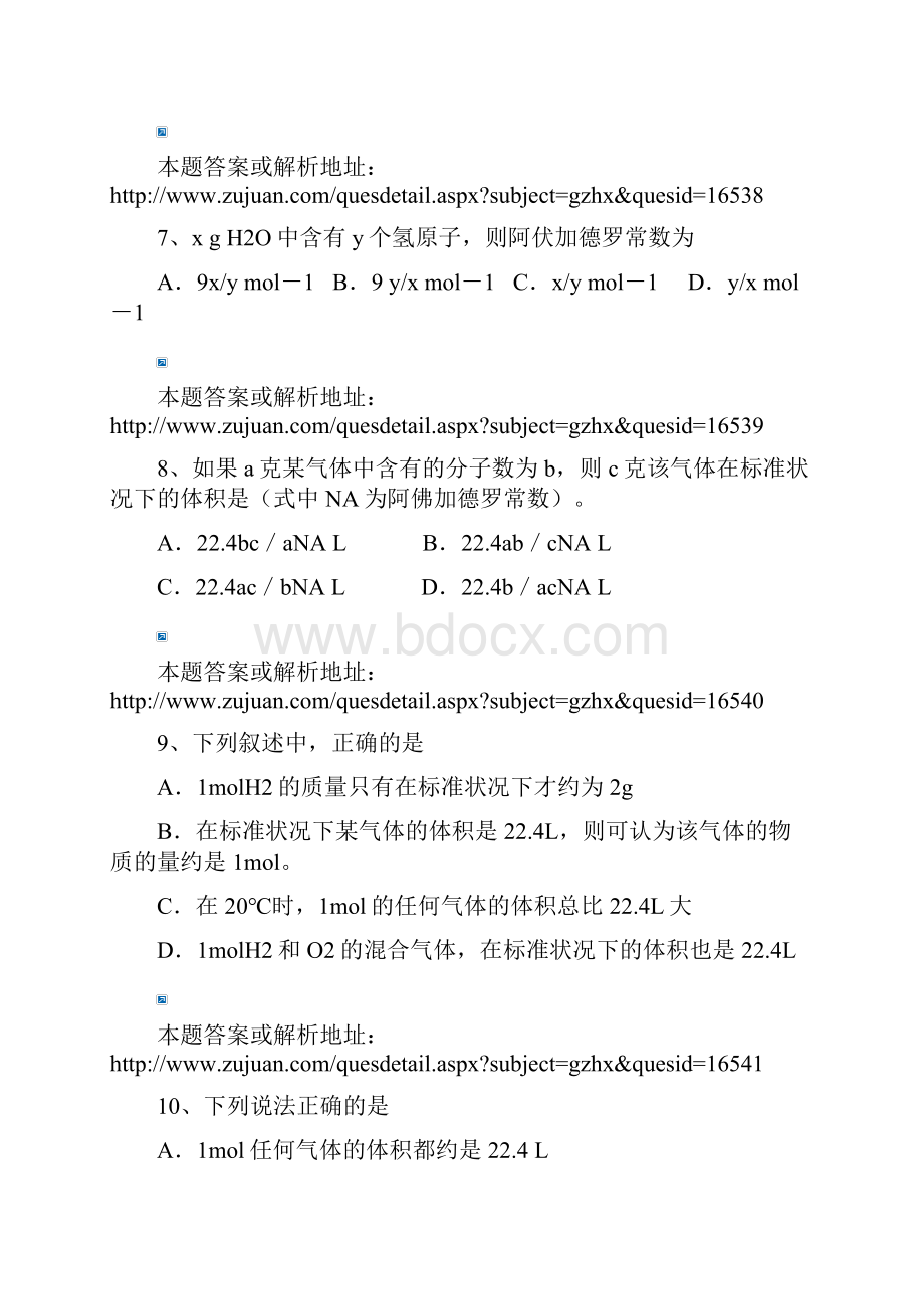 物质的量好题型.docx_第3页