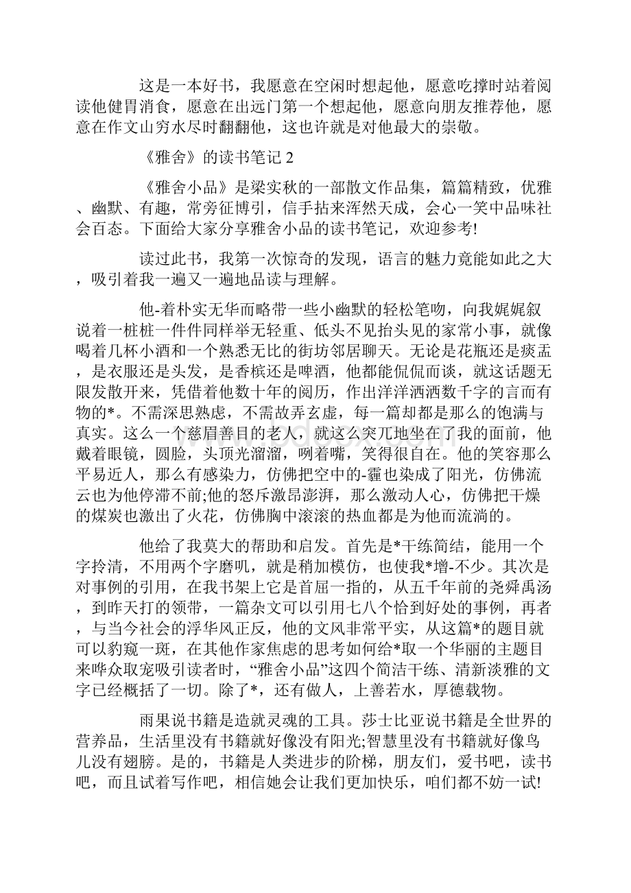 最新《雅舍》的读书笔记.docx_第2页