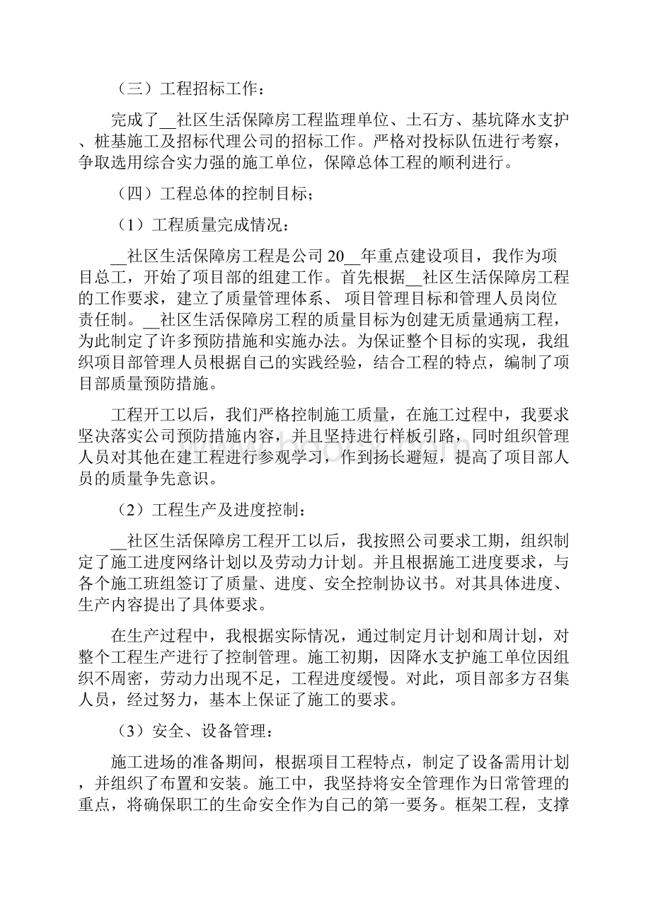 工程部经理年终工作总结.docx_第2页