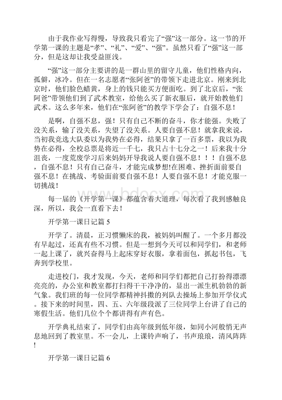 开学第一课日记.docx_第3页