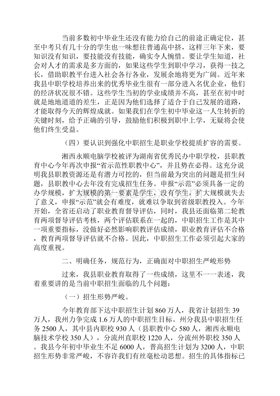 最新中职招生动员会讲话稿.docx_第2页