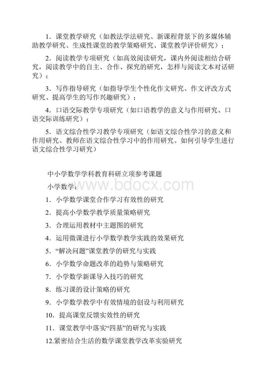 课题立项选题附件三.docx_第2页