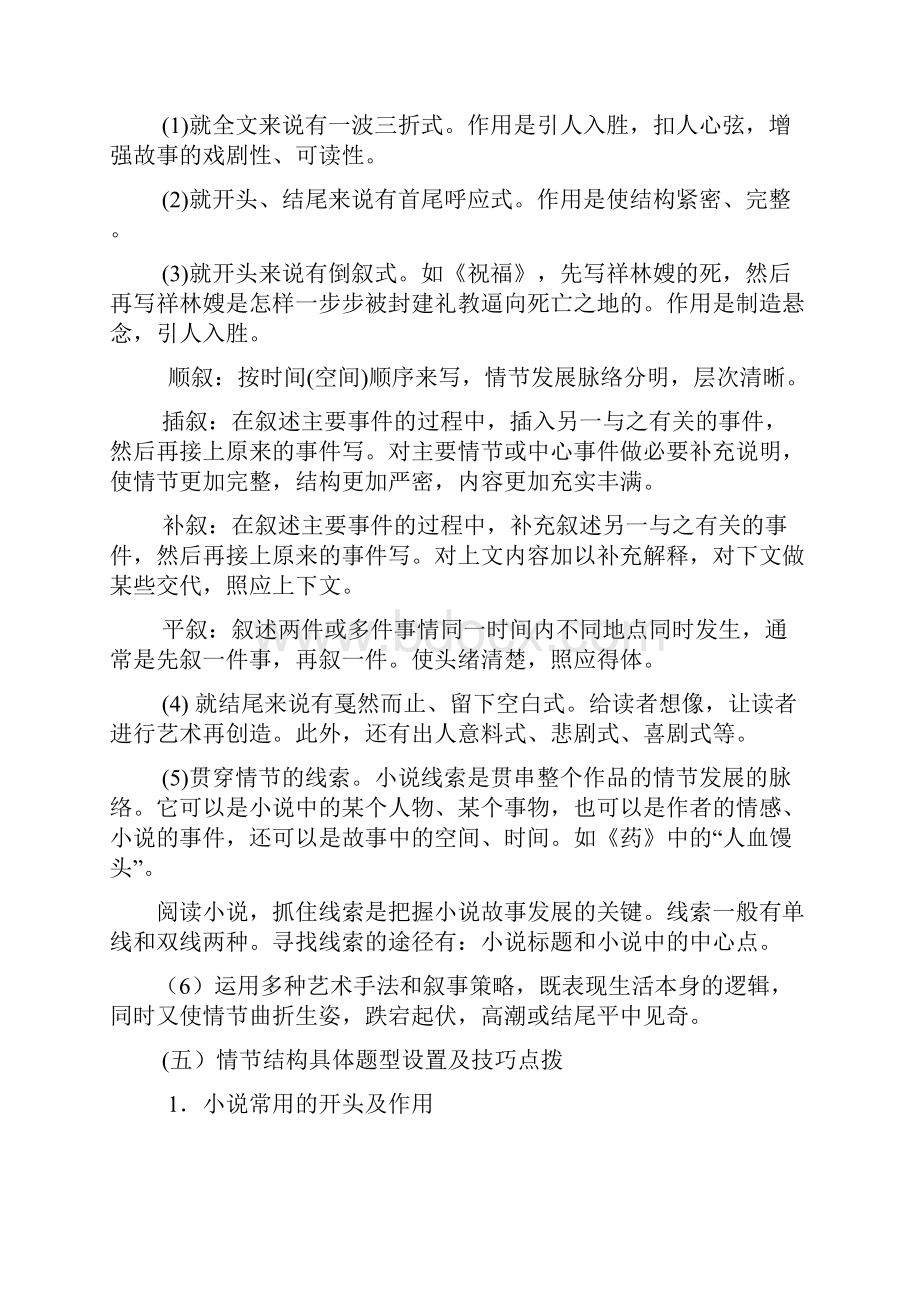 高考小说阅读答题技巧.docx_第2页