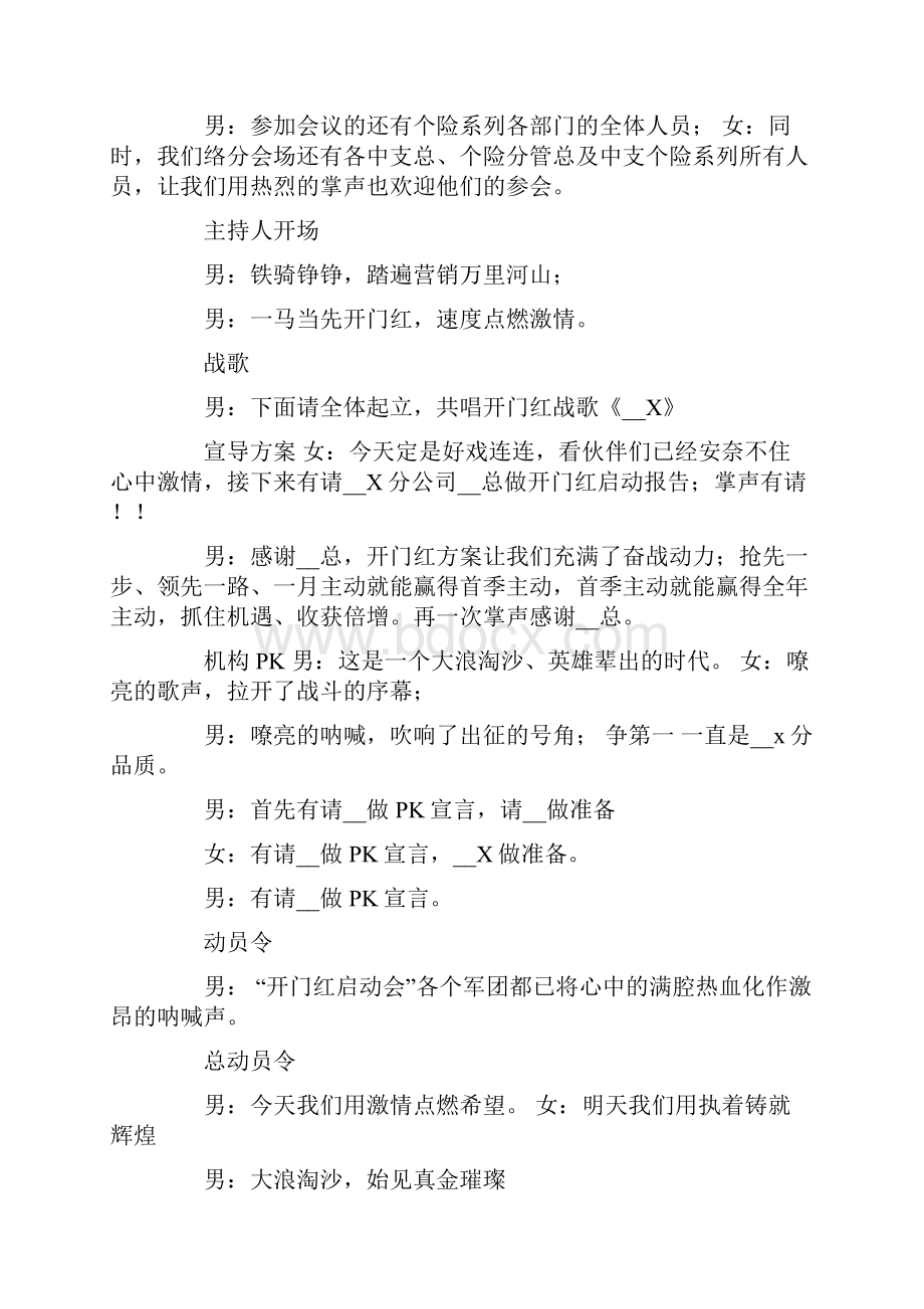 有关开门红主持词3篇.docx_第2页