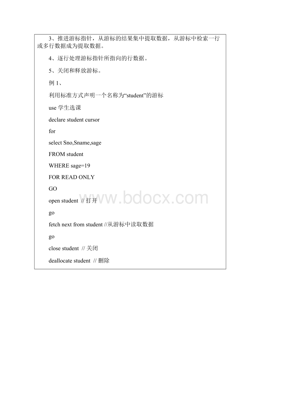 数据库《游标的使用》实验报告.docx_第2页
