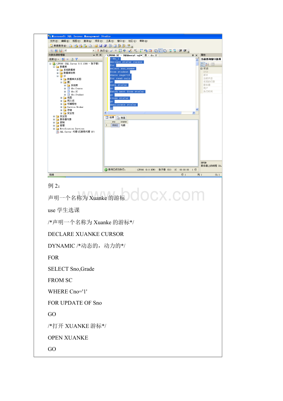 数据库《游标的使用》实验报告.docx_第3页