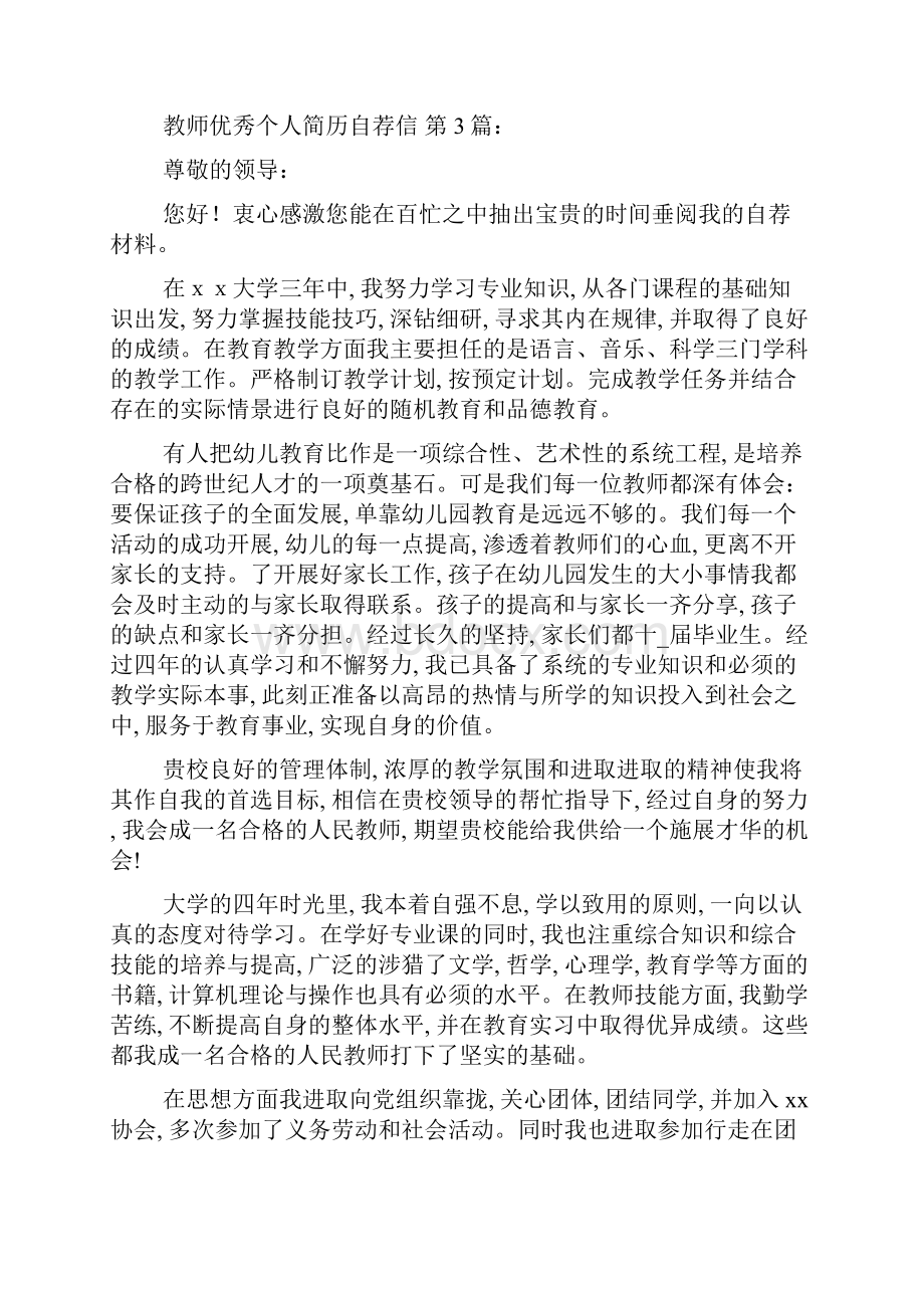 教师优秀个人简历自荐信15篇精选.docx_第2页