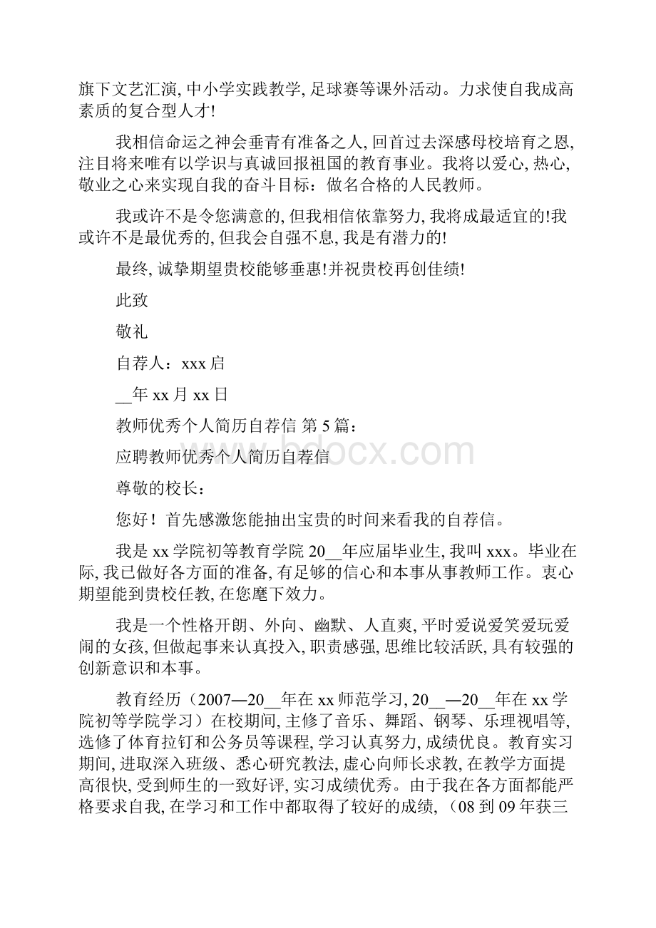 教师优秀个人简历自荐信15篇精选.docx_第3页