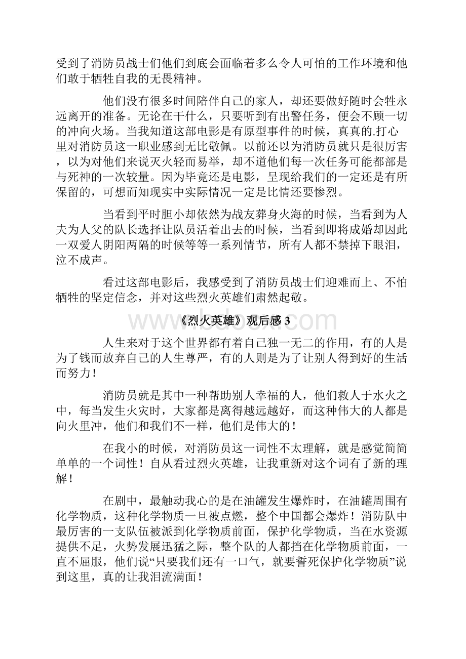 《烈火英雄》观后感实用.docx_第2页