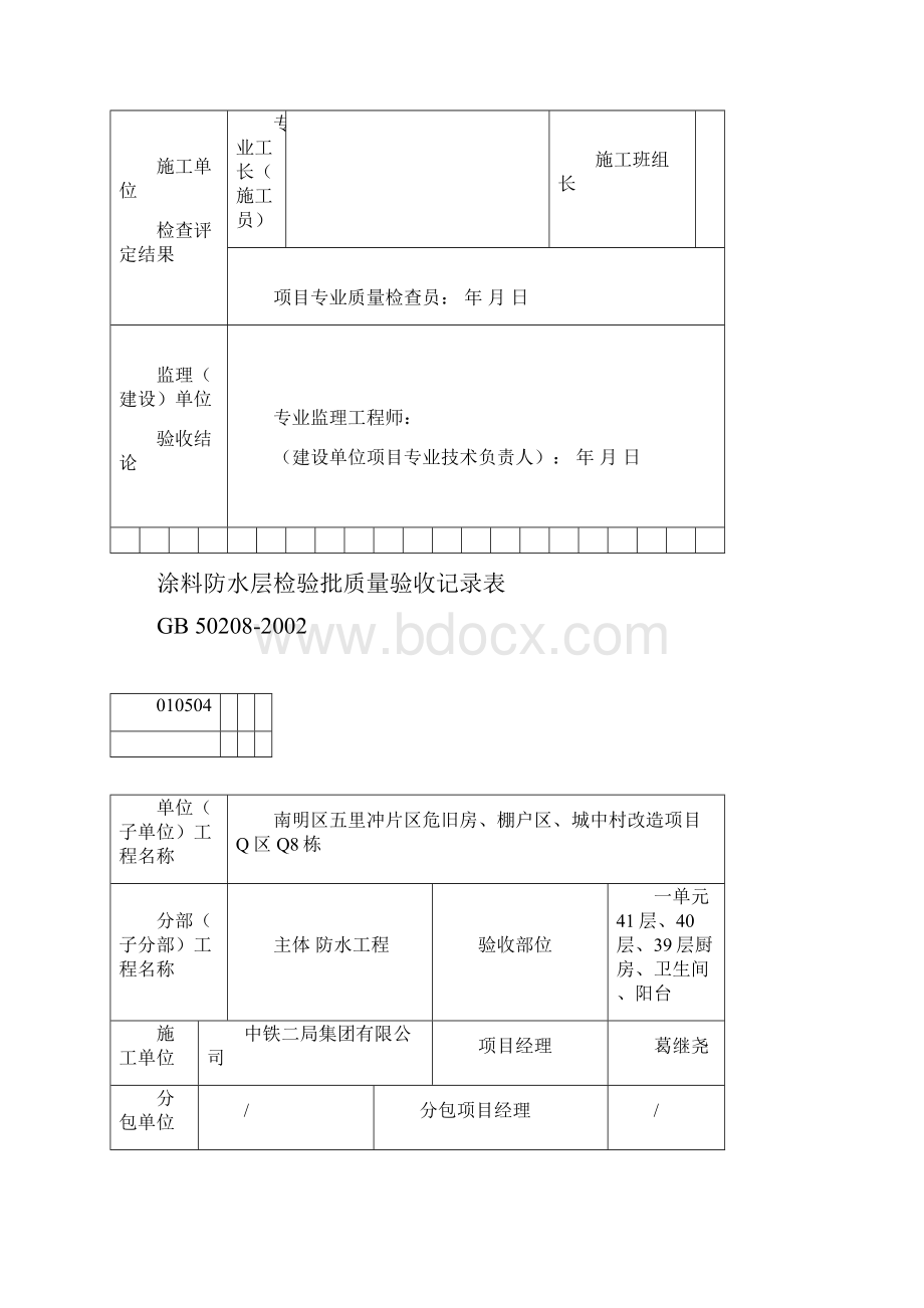 防水涂料检验批质量验收记录表.docx_第3页